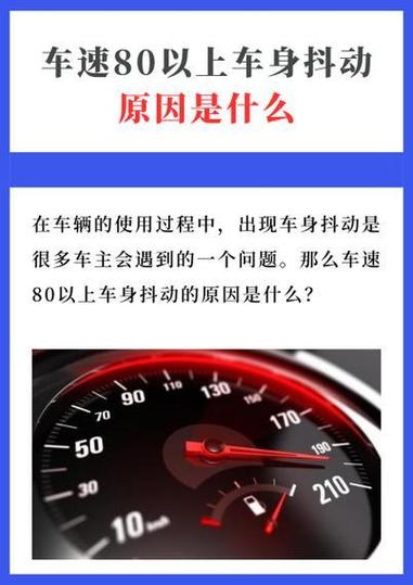 加速车抖动是怎么回事缩略图