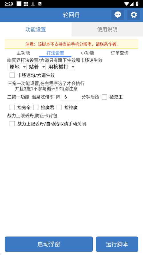 一键吃丹脚本公益免卡密
