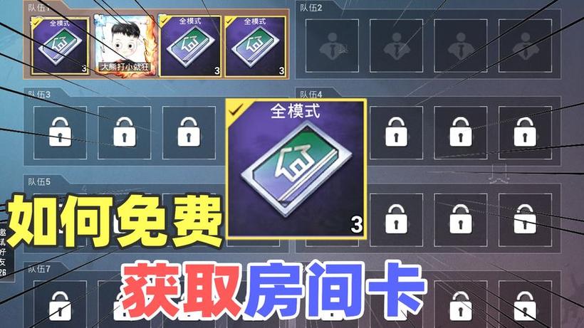 和平精英获得房卡缩略图