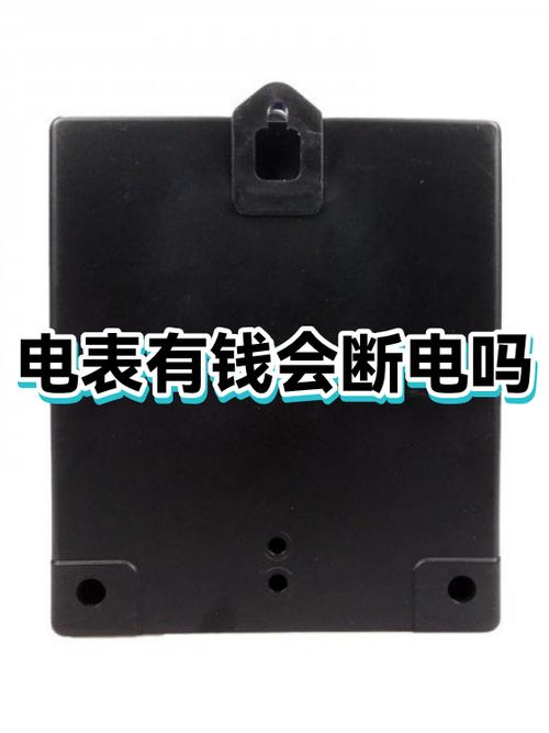 智能电表里的钱可以退出来吗图标