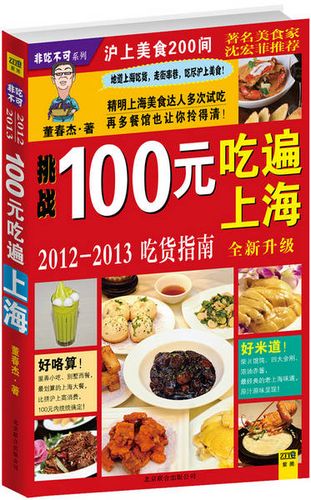 一百元吃美食挑战游戏截图