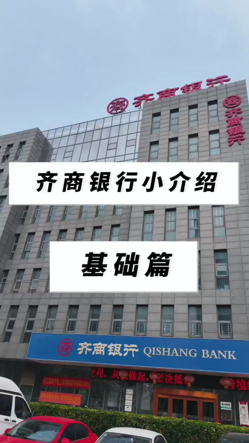 齐商银行手机银行下载