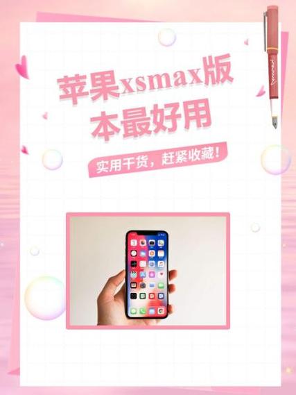 苹果xmax能更新17系统?缩略图
