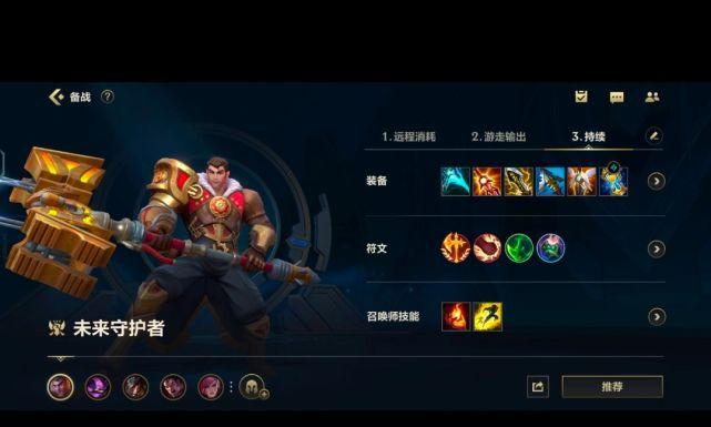 lol杰斯s9出装缩略图