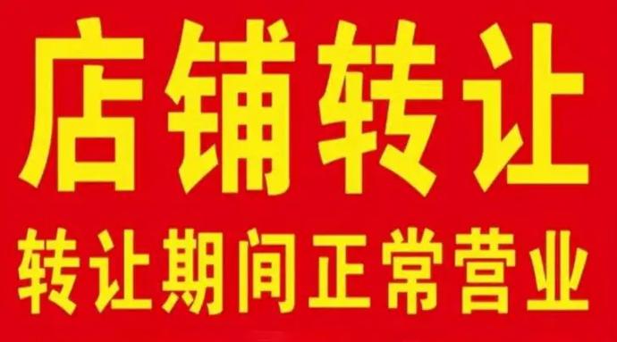 哪个平台转让店铺快图标