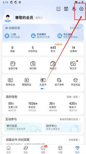 携程会员退订在哪里游戏截图