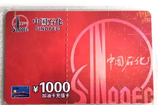 中国石化充值优惠