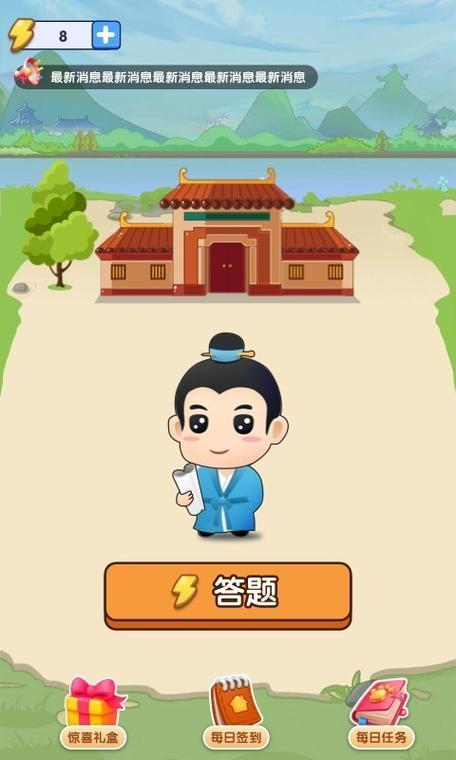 首富猜成语下载缩略图