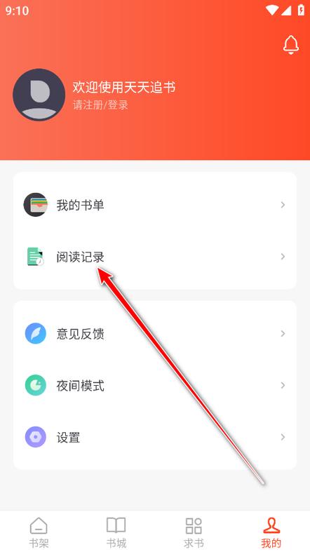 天天追书安卓版缩略图