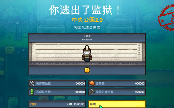 逃脱者破解版下载缩略图