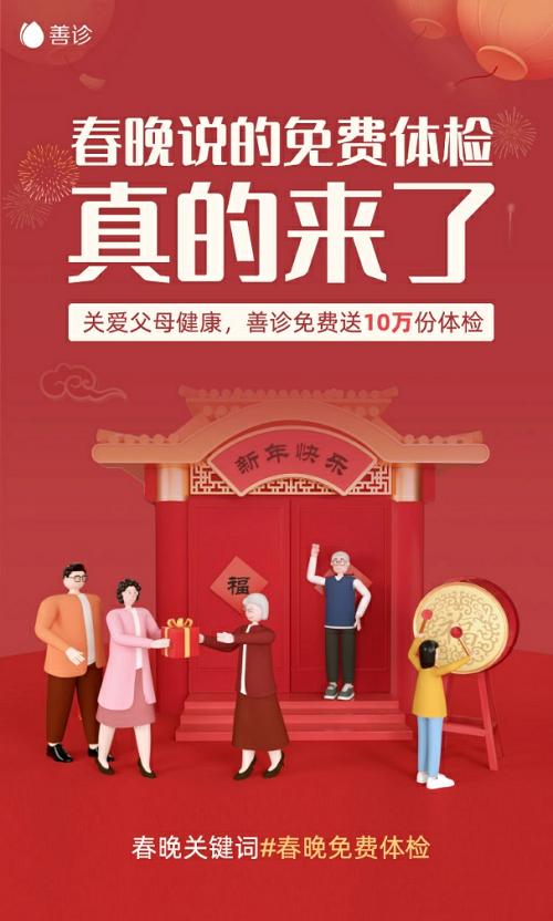 善诊免费体检领取