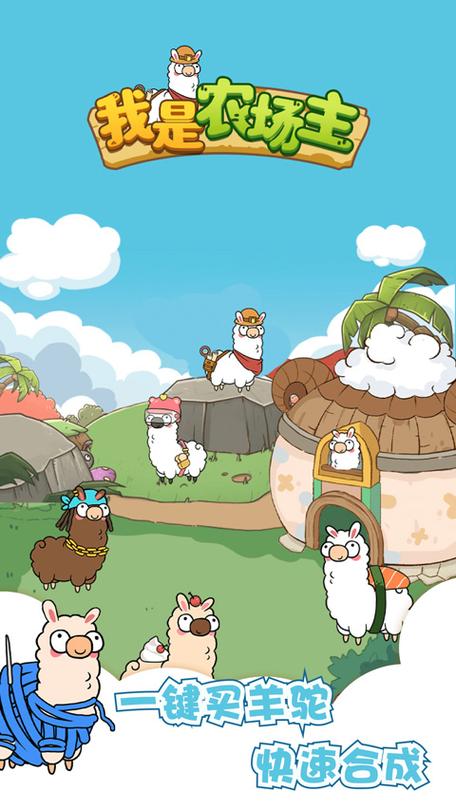 我是农场主红包版缩略图