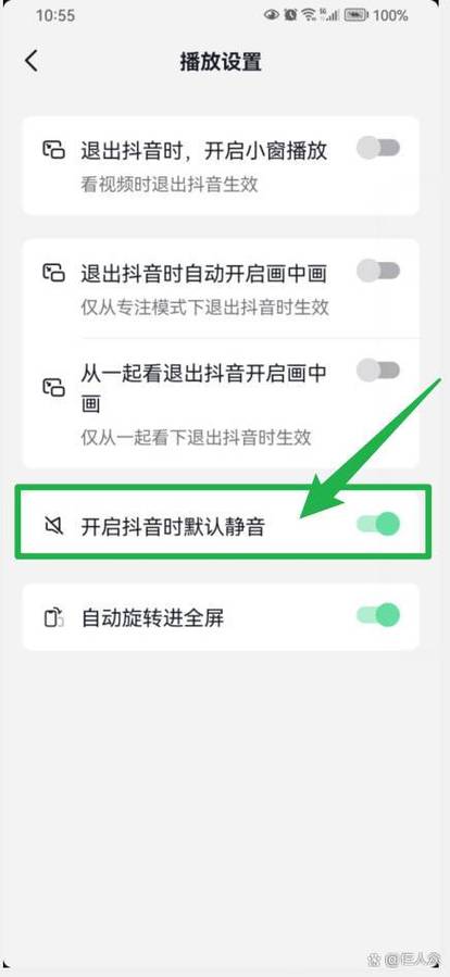 抖音怎么设置开机静音缩略图