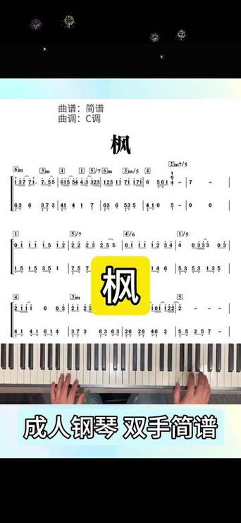 枫钢琴谱简谱缩略图
