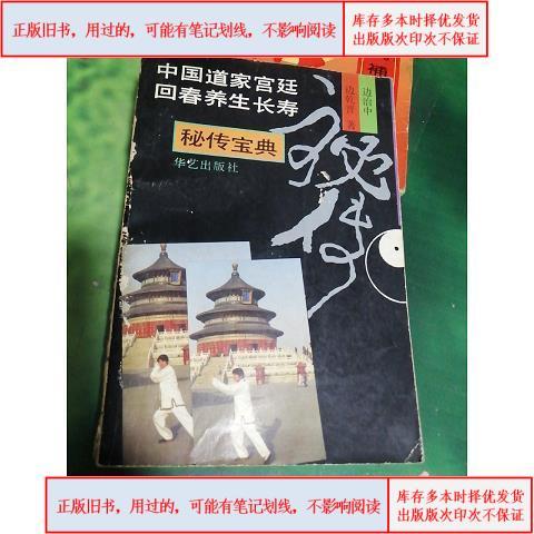 道家药方大全