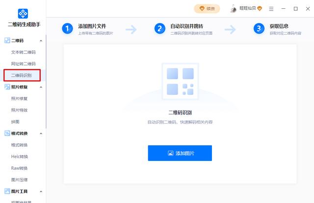 ipad相机怎么扫描二维码游戏截图