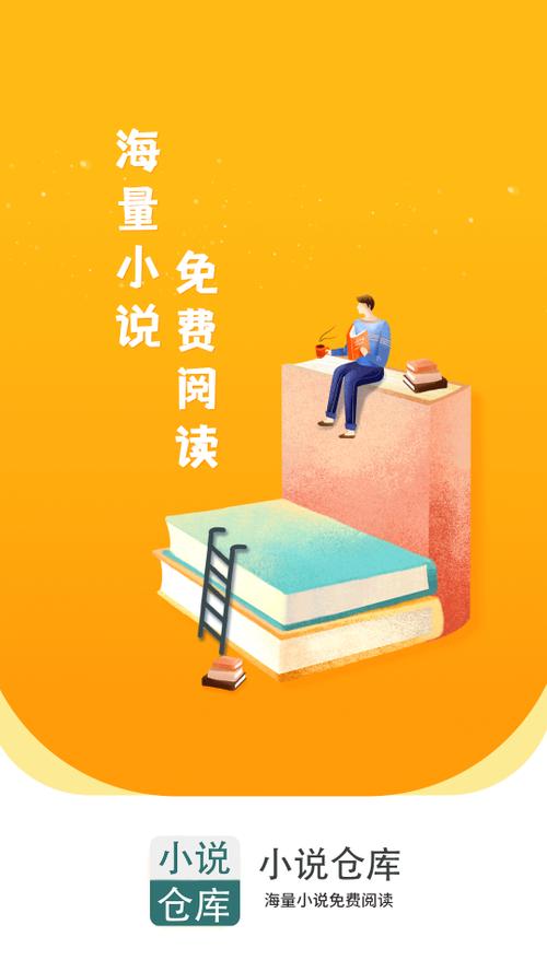 小说仓库官方版安卓版缩略图