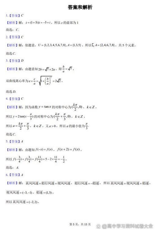 2025年广东高考真题数学缩略图