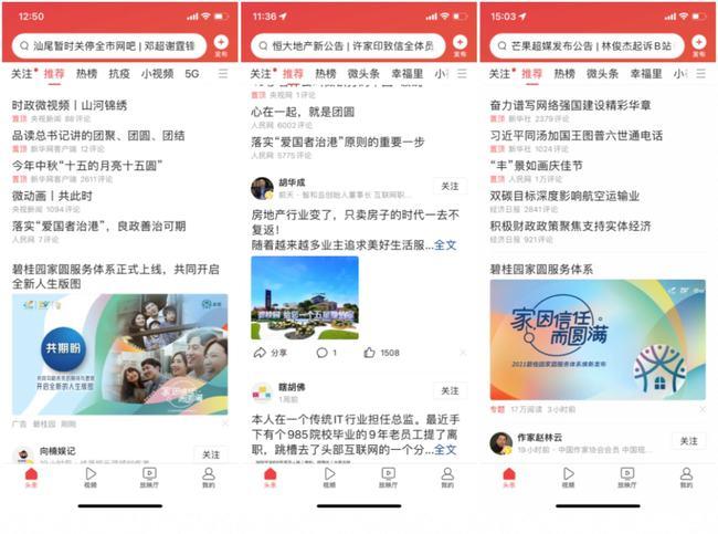 安装今日头条游戏截图