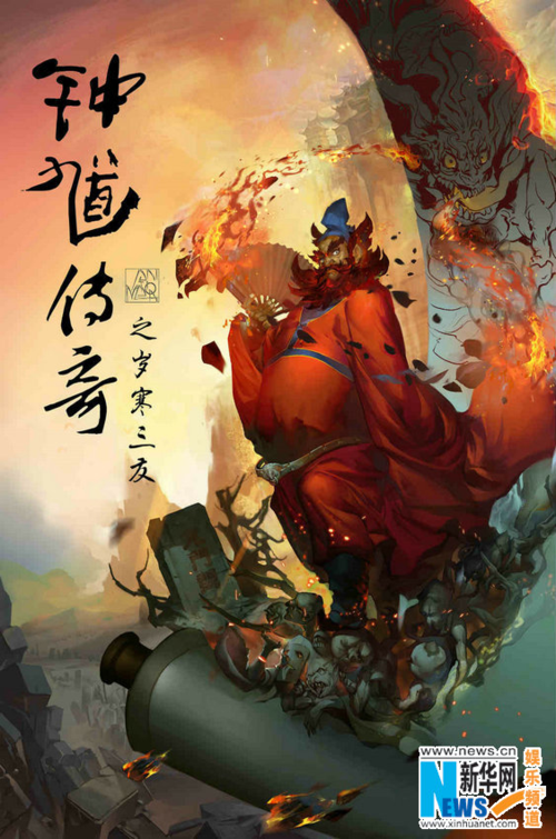 王者荣耀的钟馗缩略图