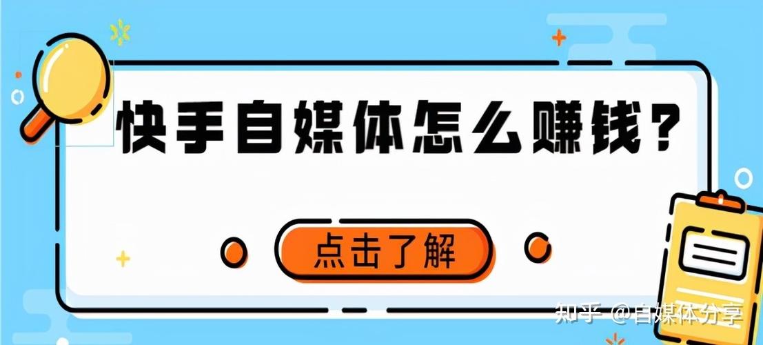 自媒体怎么赚钱缩略图