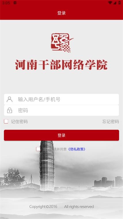 干部网络学院app缩略图