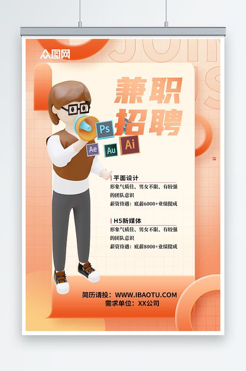 兼职网招聘图标
