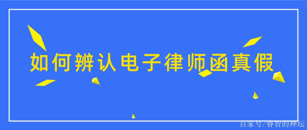 北京威律律师函是真的吗缩略图