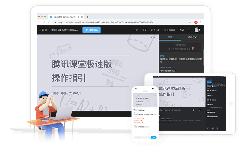 腾讯课堂教师版