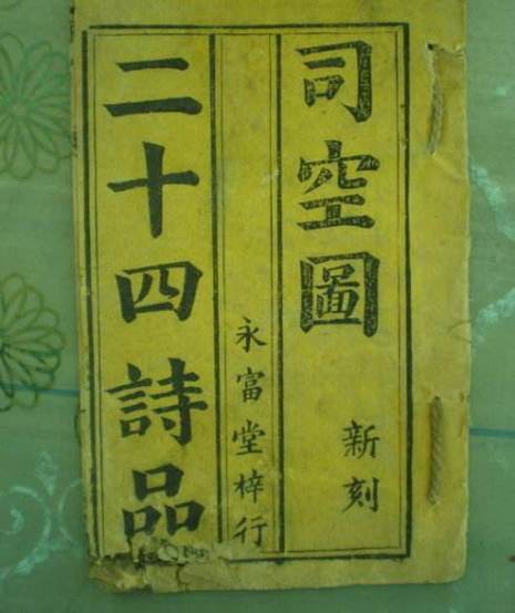 诛仙二十四诗品上坐标