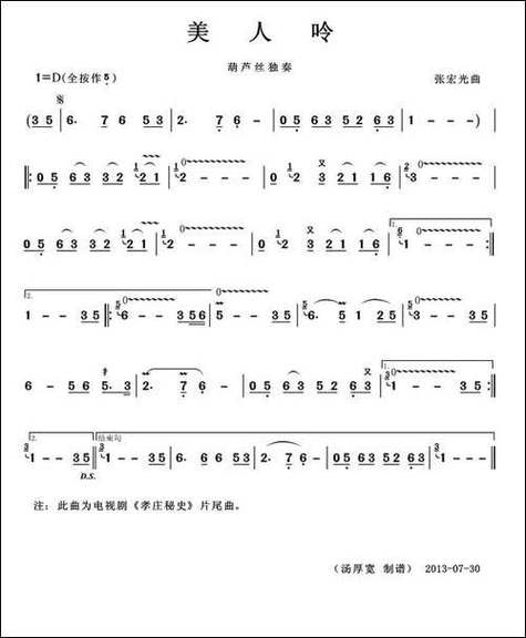 美人吟降B调伴奏曲mp3免费下载