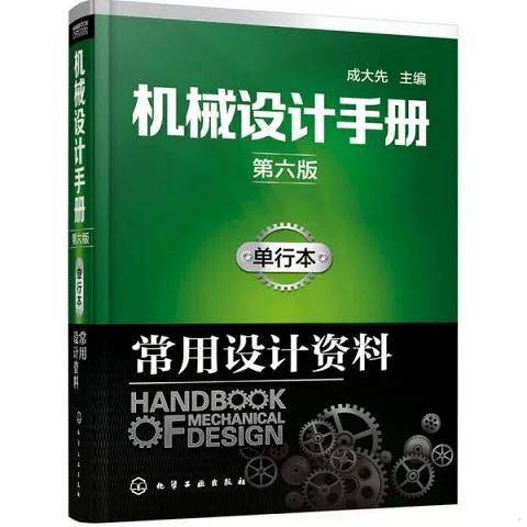 机械设计手册第6版pdf图标