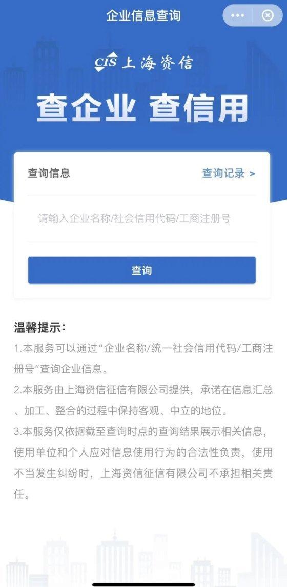 企业信息查询缩略图