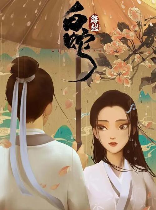 白蛇传电影免费观看缩略图