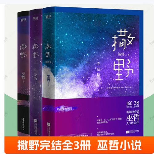 撒野小说全文免费阅读无删减缩略图