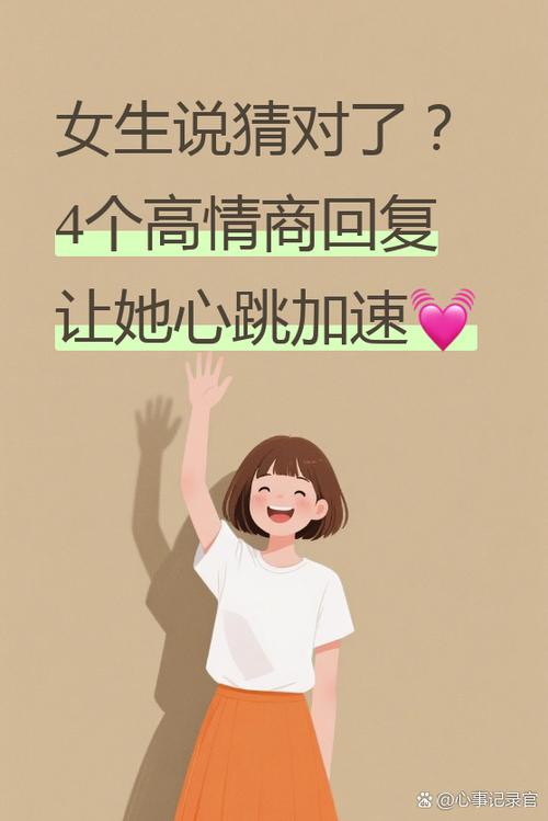 女朋友说让我猜怎么回复缩略图