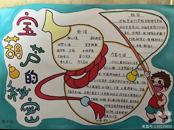 宝葫芦的好书推荐应该怎么写