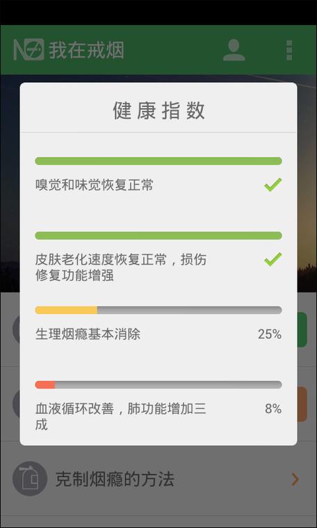 戒烟军团健康恢复指数缩略图