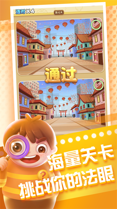 全民来找茬ol缩略图