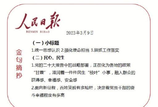 今日新闻摘抄30条缩略图