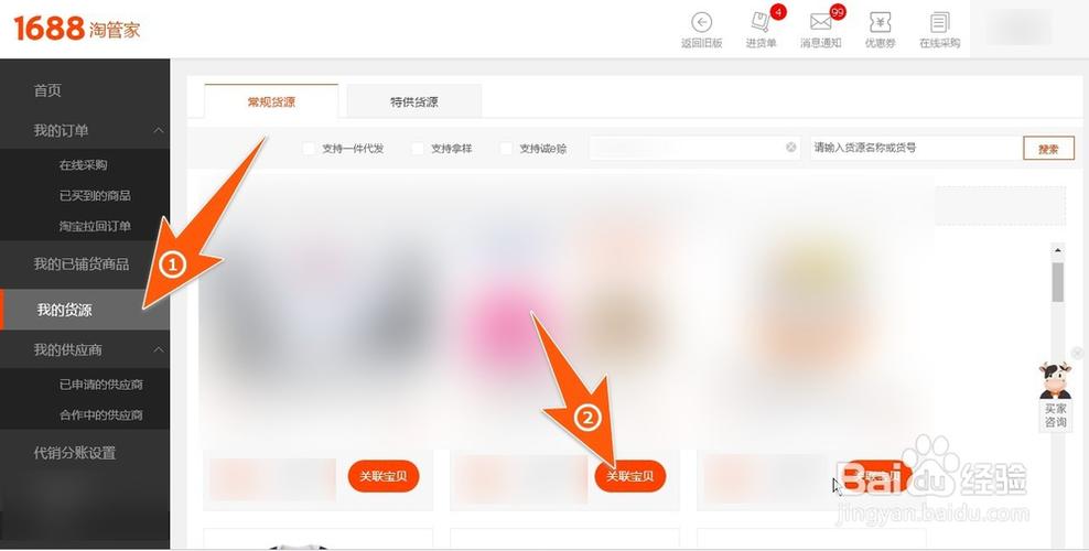 淘宝的淘管家在哪里缩略图