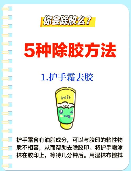 如何去除胶带留下的胶缩略图