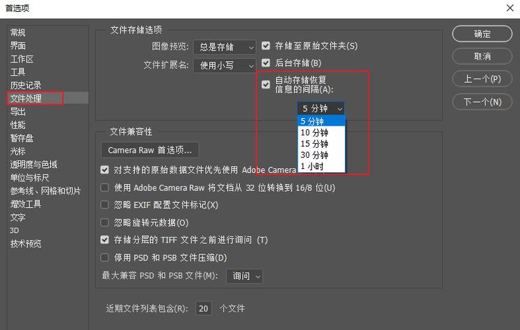 ps文件没保存怎么恢复图标