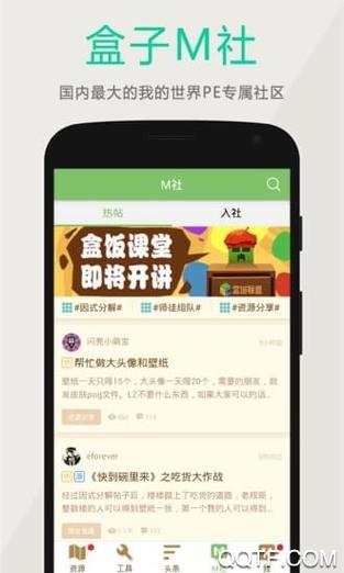 多玩我的世界盒子3.1.8缩略图