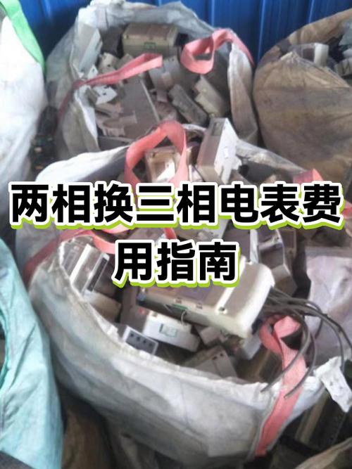 换电表的费用由谁承担缩略图