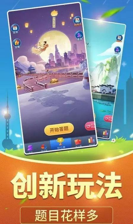 全民爱答题Ol缩略图