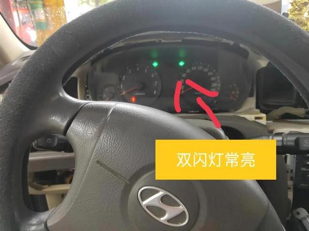 双闪关掉了但是灯还亮