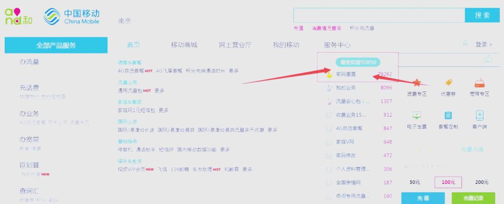 改服务密码