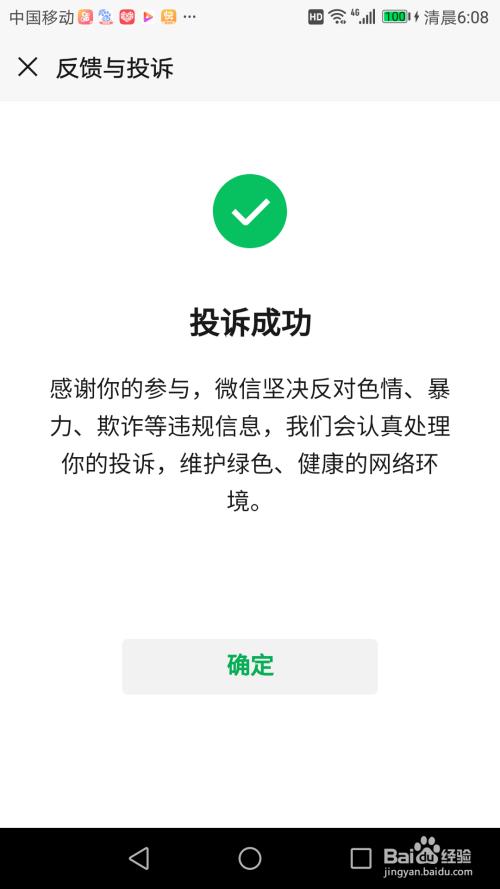 微信投诉举报平台游戏截图