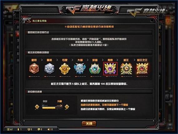 cf排位奖励在哪里领取缩略图